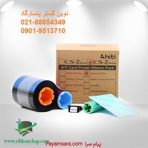 ریبون رنگی پرینتر کارت هایتی cs200e