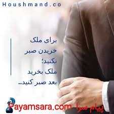 سرمایه گذاری هدفمند با تضمین سود /جلدک/صفی آباد