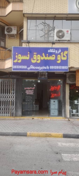 تعمیرات انواع گاوصندوق در اصفهان