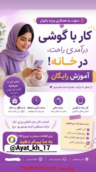 کار در خانه با گوشی هوشمند