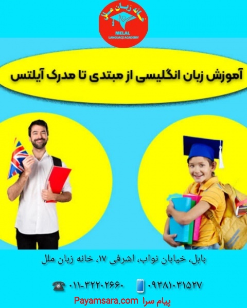 ثبت نام دوره ترمیک در آموزشگاه خانه زبان ملل بابل