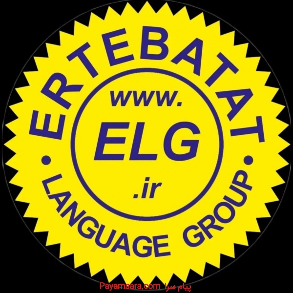 آموزشگاه زبان ارتباطات