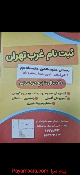 اموزشگاه قلمچی غرب تهران
