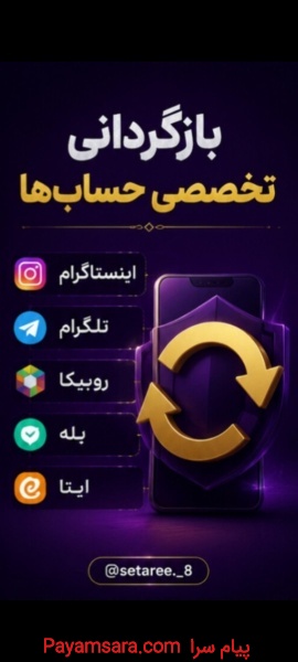 بازگردانی پیج اینستاگرام