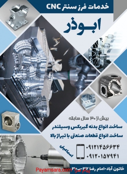 خدمات فرز سنتر سی ان سی cnc چهار محور