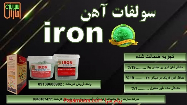 سولفات آهن پودری