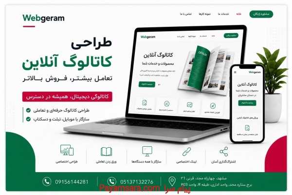 طراحی کاتالوگ آنلاین | Webgeram