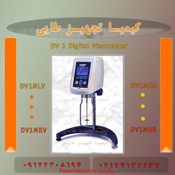 تجربه نوین اندازه گیری ویسکوزیته با ویسکومتر DV1
