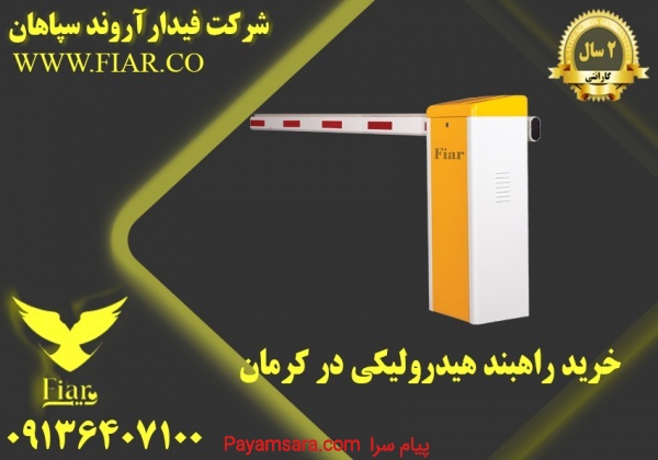 خرید راهبند هیدرولیکی در کرمان