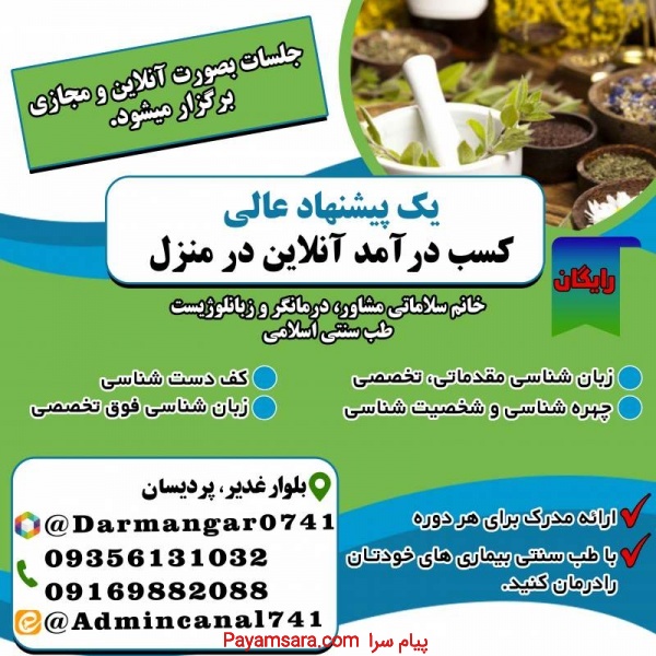 آموزش طب سنتی