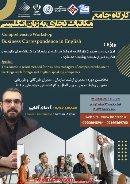 کارگاه جامع مکاتبات تجاری به زبان انگلیسی