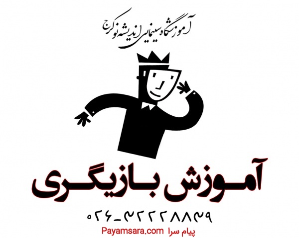 آموزش بازیگری نوجوان با اساتید حرفه ای