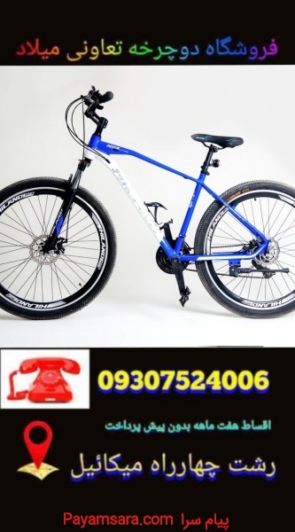 فروشگاه دوچرخه میلاد رشتrashtbike