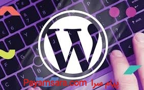 آموزش طراحی سایت با ورد پرس (WordPress) - مشهد