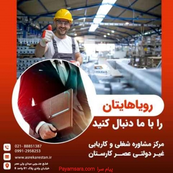 شرکت کاریابی عصرکارستان