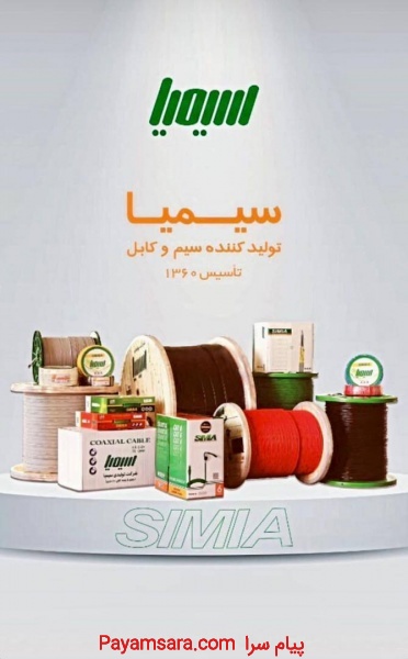 فروش سیم و کابل موجود در لاله زار