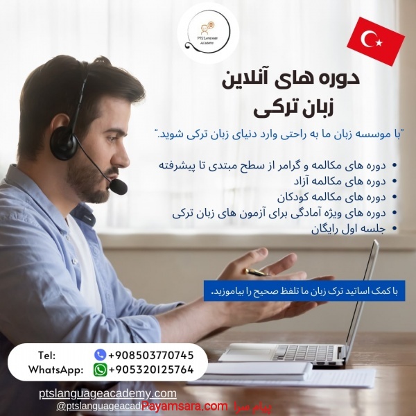 آکادمی PTS-دوره های آنلاین زبان ترکی