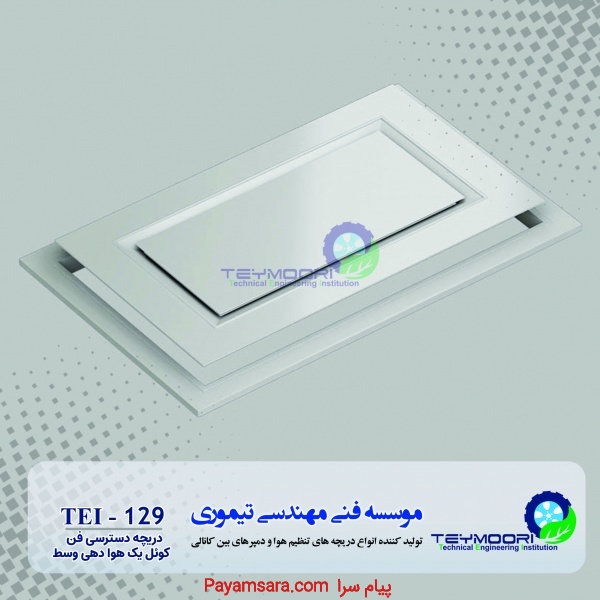 دریچه زیرفنکوئل گلسقفی وزنه ای