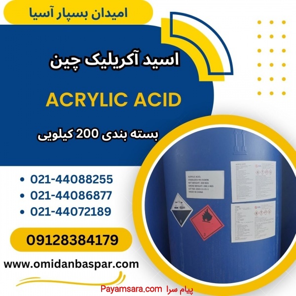 فروش اکریلیک اسید