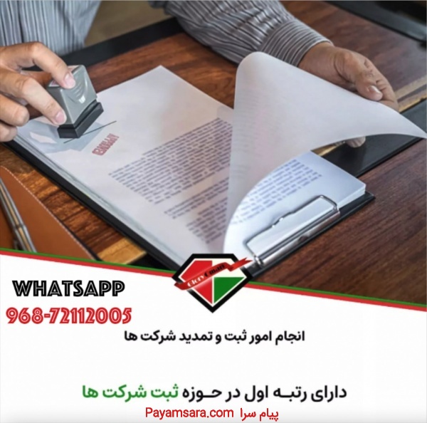 ثبت شرکت در کشور عمان
