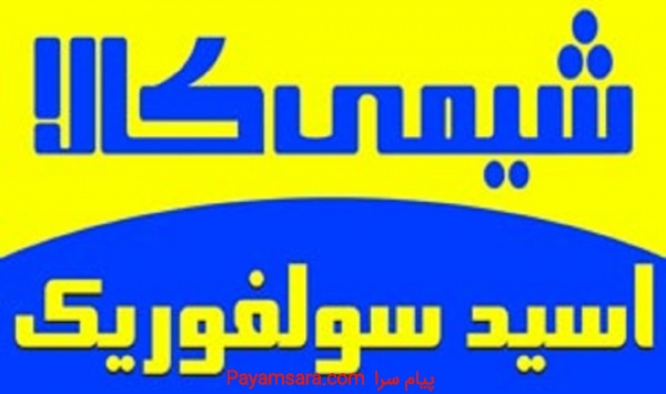 اسید سولفوریک