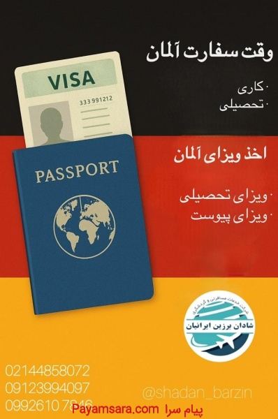 ویزای الحاق، وقت سفارت آلمان