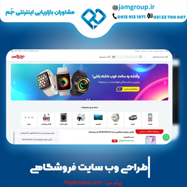 طراحی سایت فروشگاهی در اصفهان به صورت پیشرفته