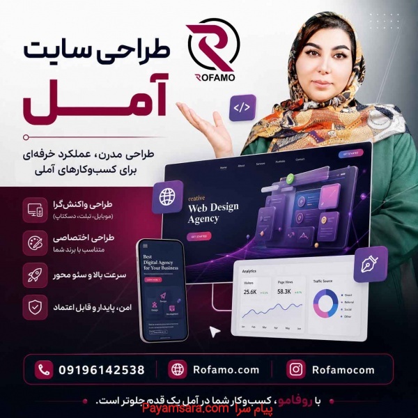 طراحی سایت آمل