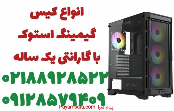 فروش انواع کیس گیمینگ استوک