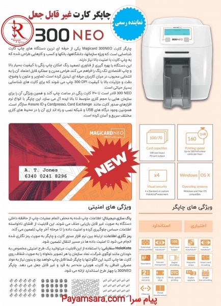 پرینتر مجیکارد MAGICARD NEO 300