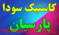 کاستیک سودا