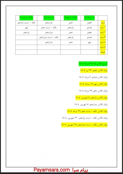 تدریس زیست دوره اول و دوم متوسطه و کنکور ساعتی ۱۲۰