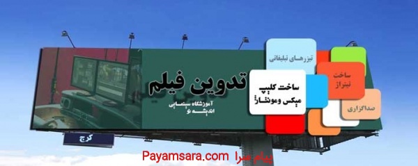 شروع دوره های جدید کلاس های تدوین در کرج
