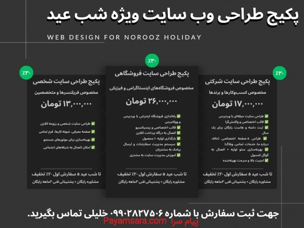 طراحی وب سایت (ویژه شب عید )