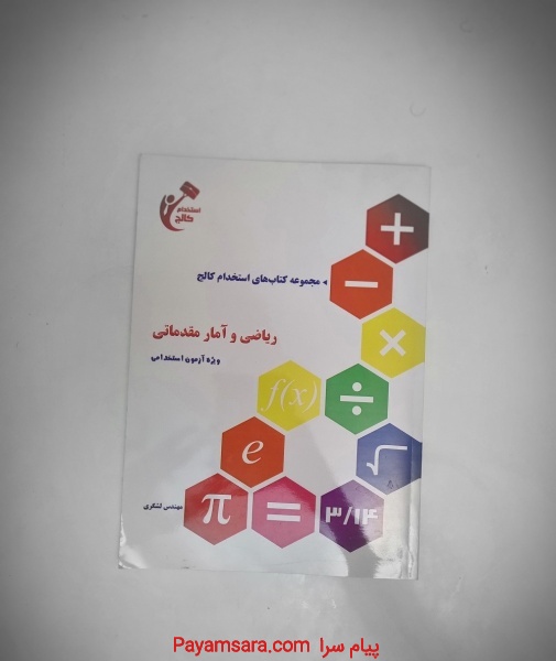 قبولی در ازمون استخدامی