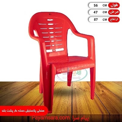 خرید صندلی پلاستیکی ارزان برای محرم