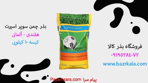 قیمت هر کیلو بذر چمن – خرید بهترین بذر چمن