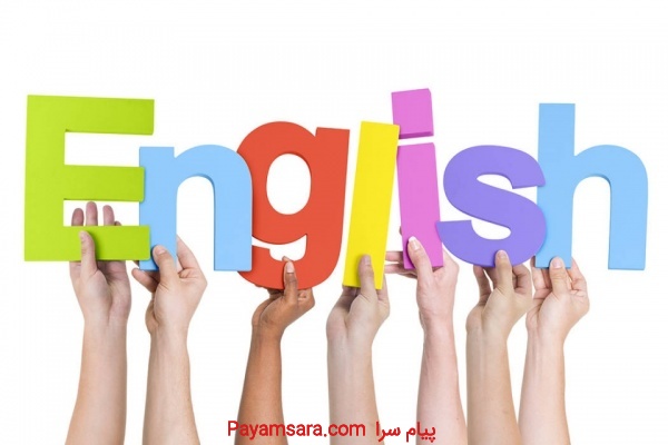 آموزش زبان انگلیسی به صورت تخصصی