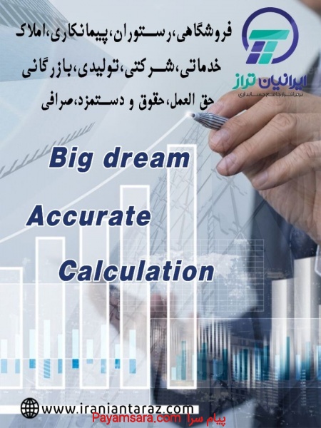نرم افزار حسابداری ایرانیان تراز