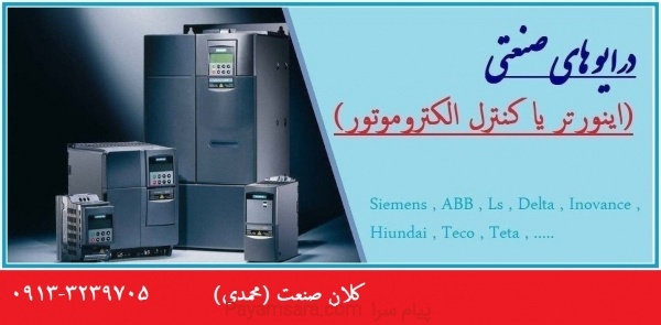 نمایندگی اینورتر در اصفهان (اینورتر استوک ، دست دو