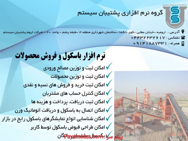 نرم افزار شن و ماسه