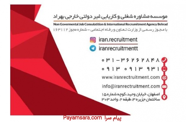 کاریابی خارجی بهراد