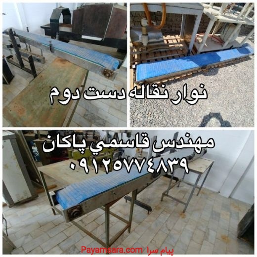 نوار نقاله کارکرده