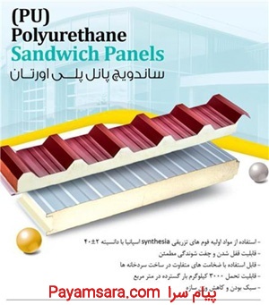 ساندویچ پانل