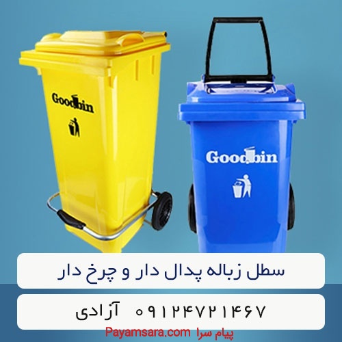 خرید اینترنتی سطل زباله پلاستیکی