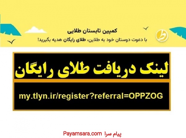 هدیه طلای رایگان سایت طلاین وکسب درآمد از سایت طلا