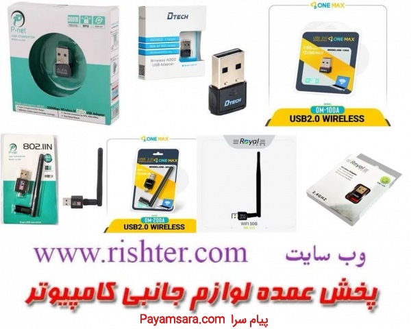 پخش عمده انواع کارت شبکه در پخش ریشتر