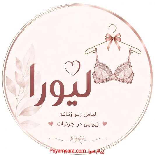 لباس زیرزنانه
