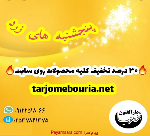 تخفیف ویژه پنجشنبه جمعه‌ها همراه با استاد رایگان