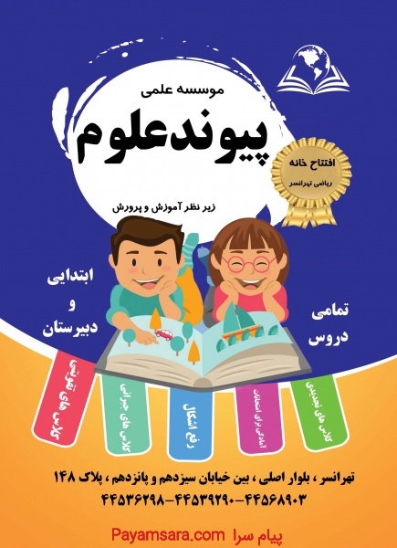 آموزشگاه علمی آزاد تهرانسر